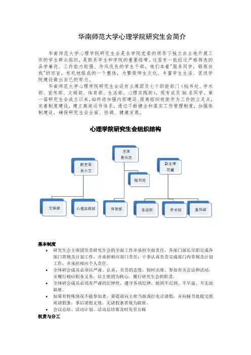 华南师范大学心理学院研究生会简介