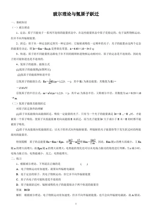 玻尔理论与氢原子跃迁(含答案)