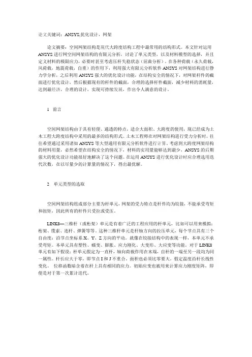 有限元的分析