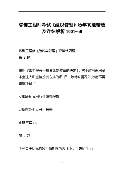 咨询工程师考试《组织管理》历年真题精选及详细解析1001-59