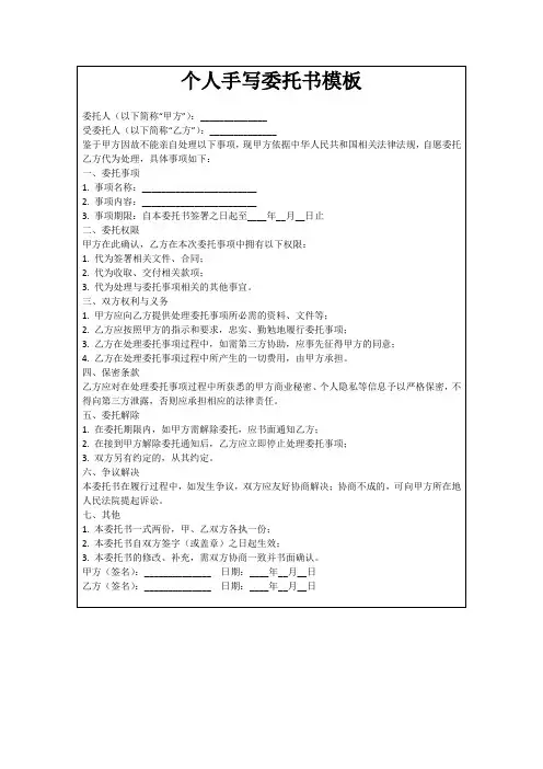 个人手写委托书模板