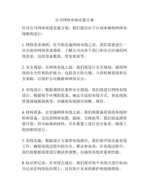 公司网络布线实施方案