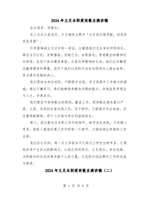 2024年立足本职爱岗敬业演讲稿（五篇）