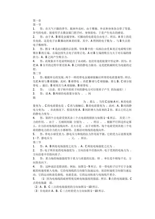 人教版高中物理选修3-1课后习题参考答案