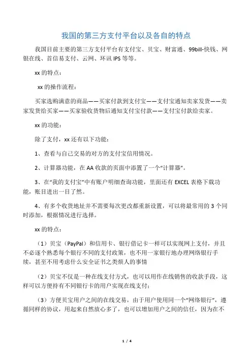 第三方支付平台比较
