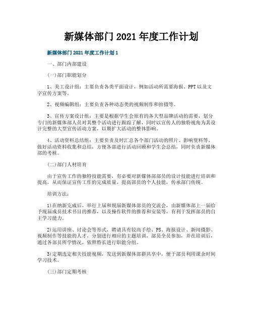新媒体部门工作计划