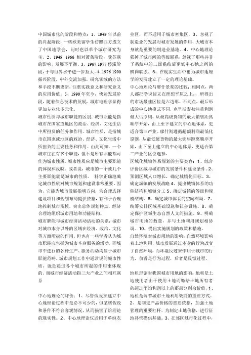 中国城市化的阶段和特点