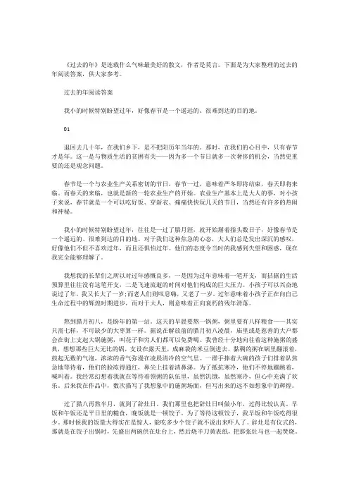 过去的年阅读答案范文