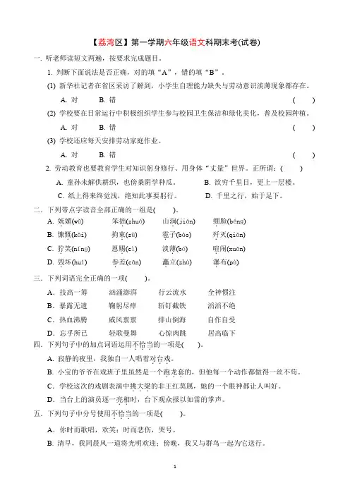 2020-2021学年第一学期荔湾区六年级语文期末试卷