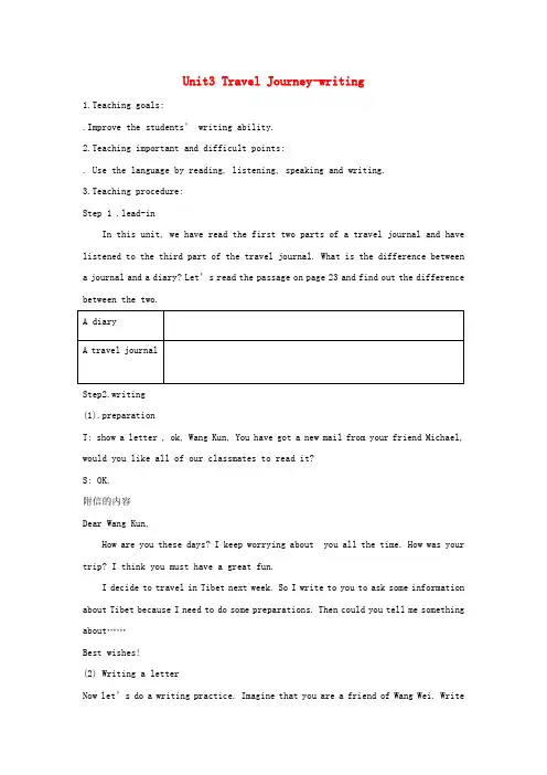 高中英语 Unit 3《Travel Journal》教案14 新人教版必修1
