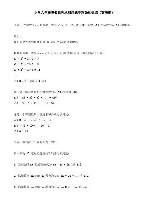 小学六年级奥数数列求和问题专项强化训练(高难度)