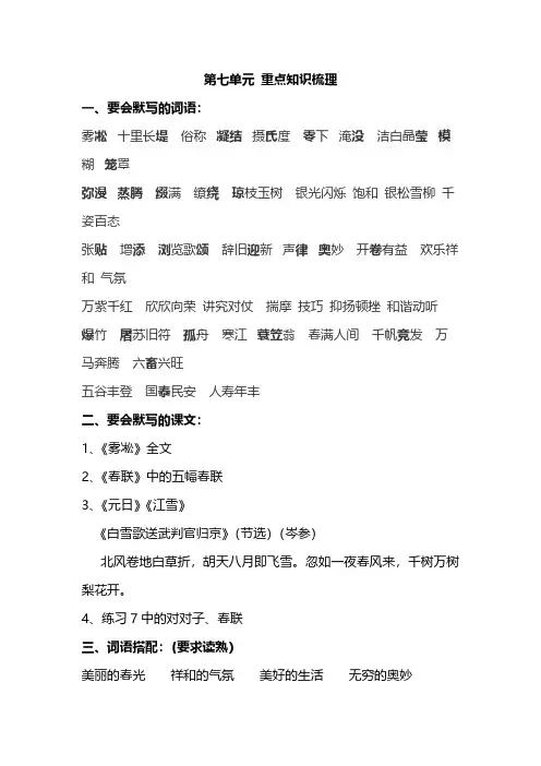 苏教版语文4四年级上册第七单元重点知识梳理