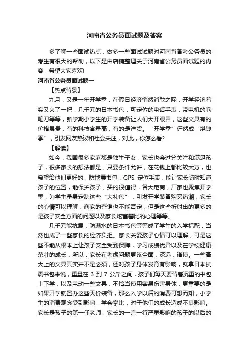 河南省公务员面试题及答案