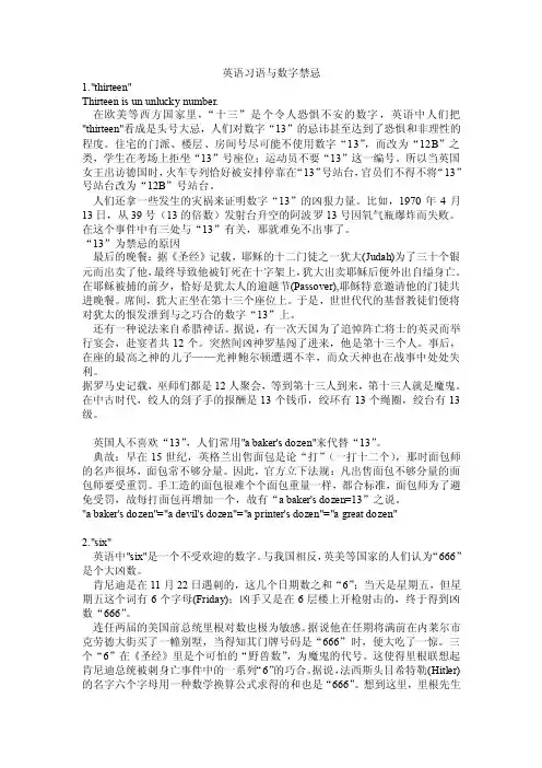 英语习语与数字禁忌