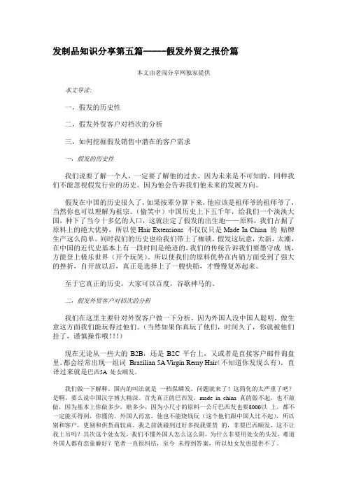 发制品知识分享第五篇-----假发外贸之报价篇