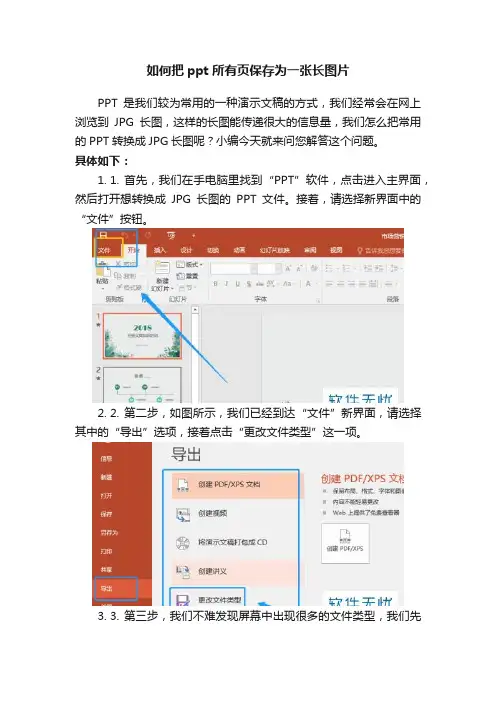 如何把ppt所有页保存为一张长图片