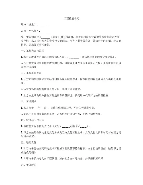 工程植筋合同