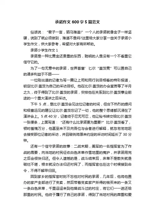 承诺作文600字5篇范文