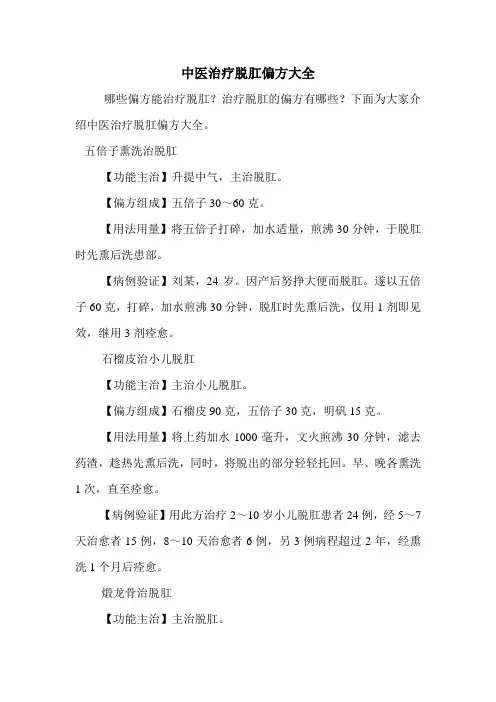 中医治疗脱肛偏方大全