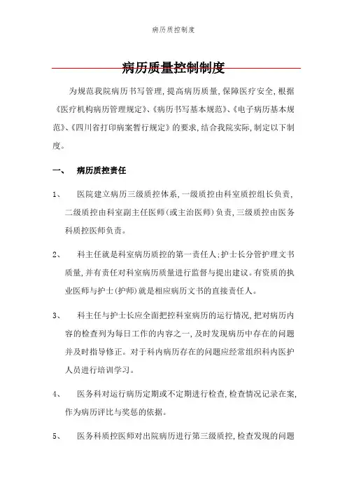 病历质控制度