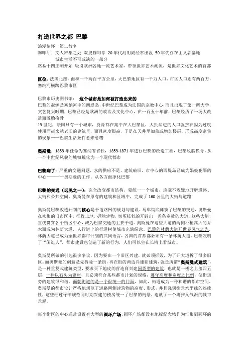 《城市的远见》详细文字版