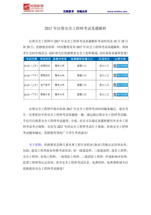 2017年安全工程师考试真题及答案解析