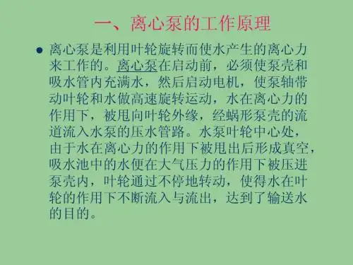 离心泵的结构知识