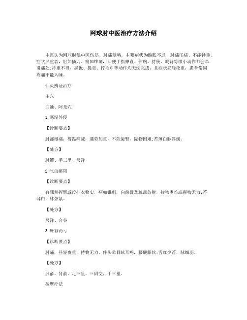 网球肘中医治疗方法介绍