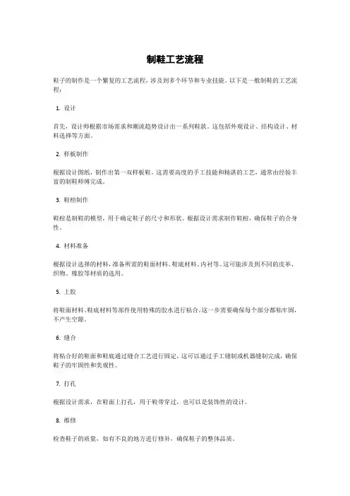 制鞋工艺流程