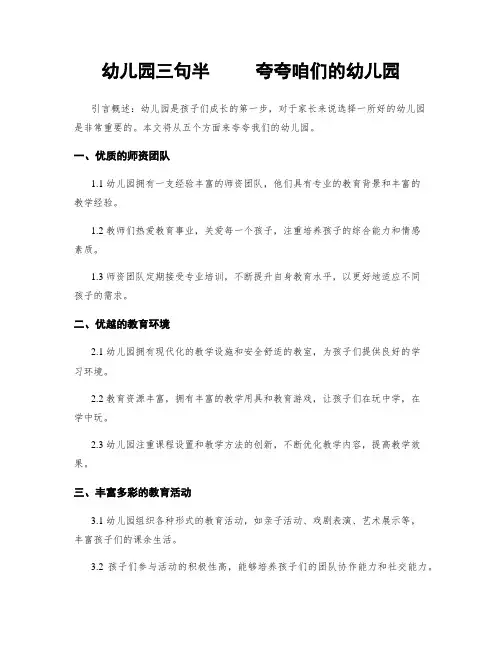 幼儿园三句半     夸夸咱们的幼儿园