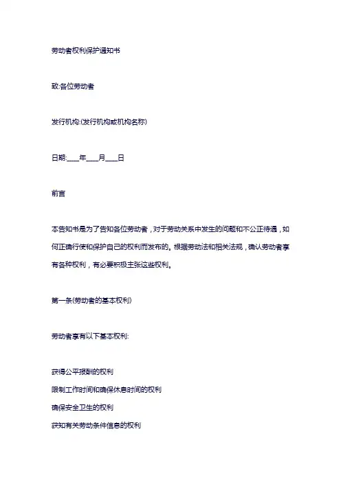 劳动维权告知书