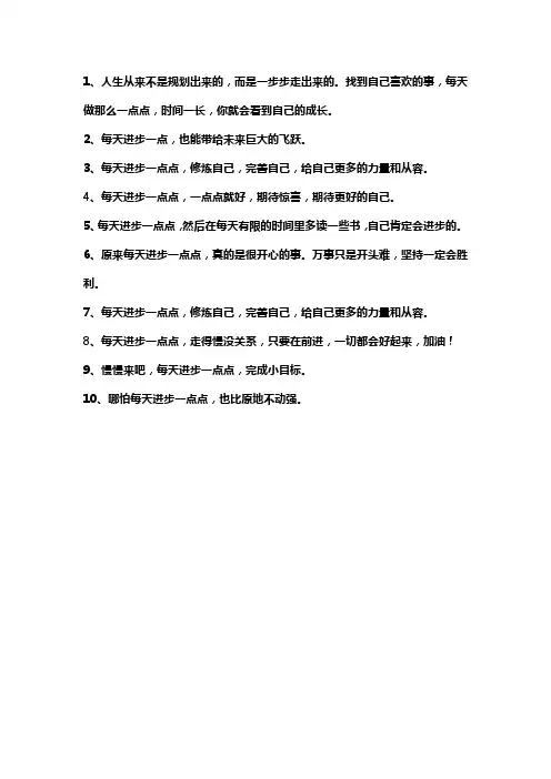 每日进步一点点的名言