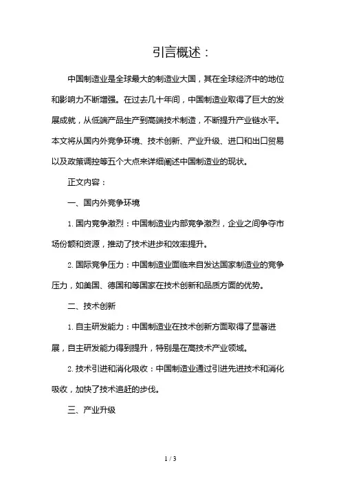 中国制造业发展现状2024