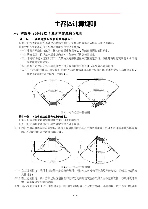 主客体计算规则20090806