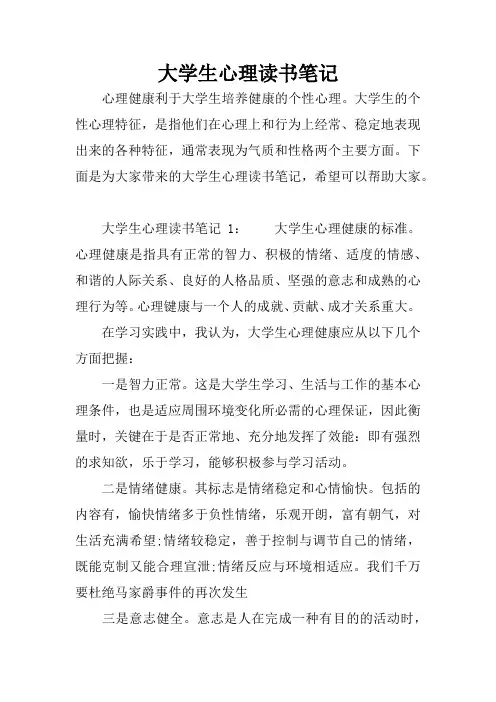 大学生心理读书笔记