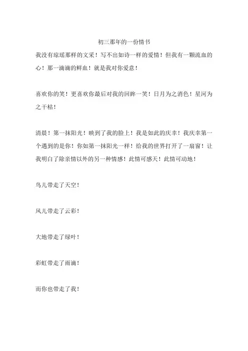初三那年的一份情书