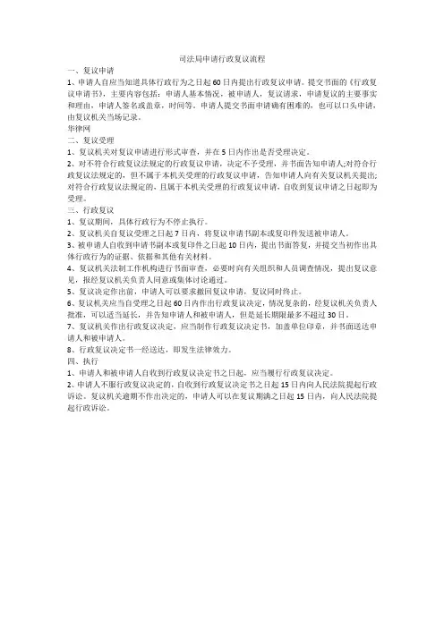 司法局申请行政复议流程