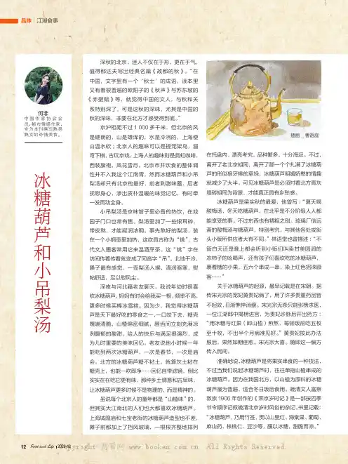 冰糖葫芦和小吊梨汤