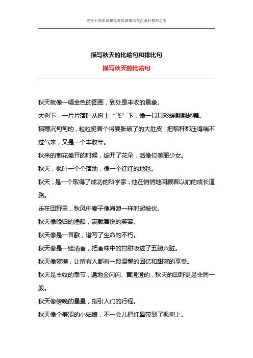 小学语文描写秋天的比喻句和排比句