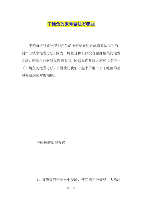 干鲍鱼的家常做法有哪些