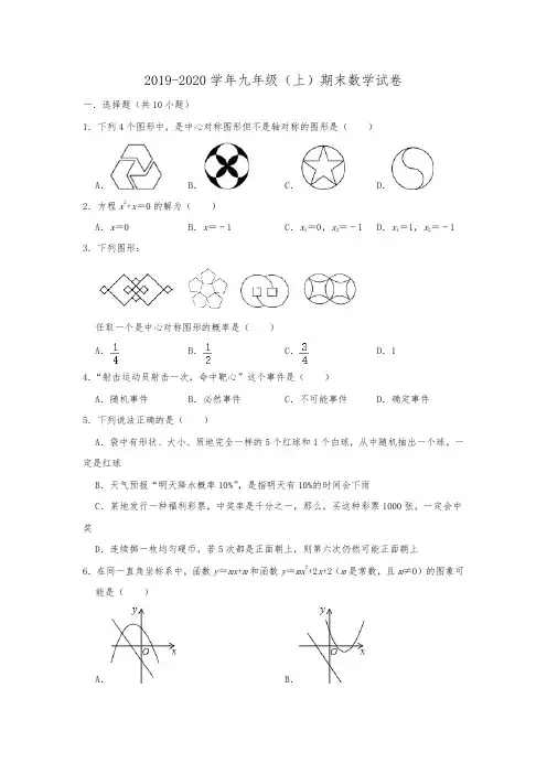 辽宁省抚顺市新抚区2019-2020学年人教版九年级(上)期末数学试卷(解析版)
