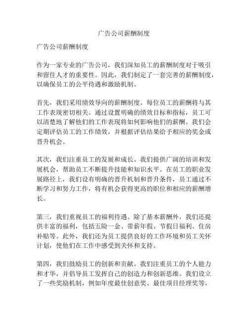 广告公司薪酬制度