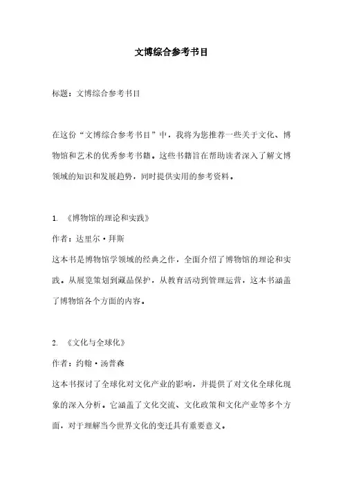 文博综合参考书目