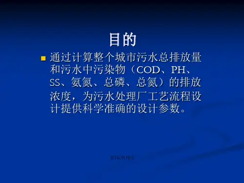 某城市污水处理厂设计