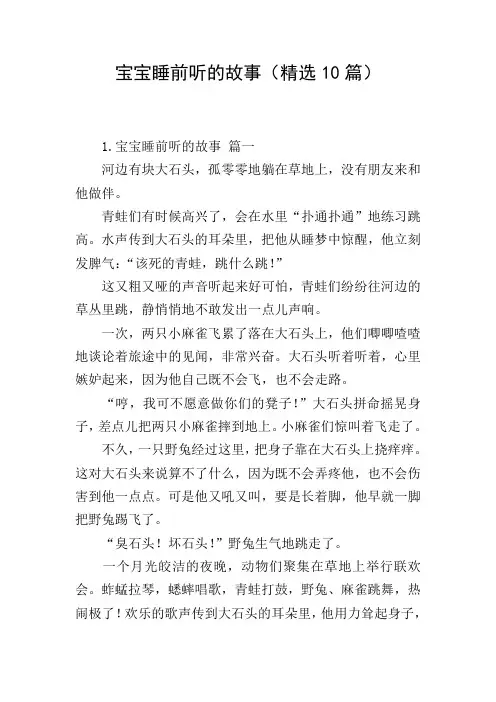 宝宝睡前听的故事(精选10篇)