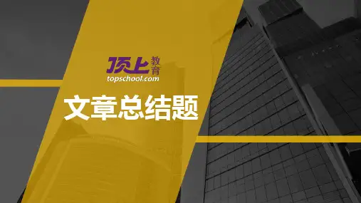 直选法例文例题解析示范TPO3Passage3The-翼鸥教育eeocn