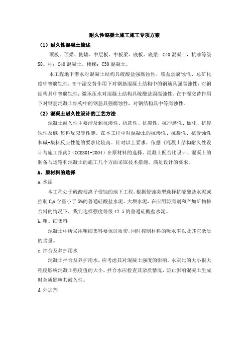 耐久性混凝土施工施工专项方案