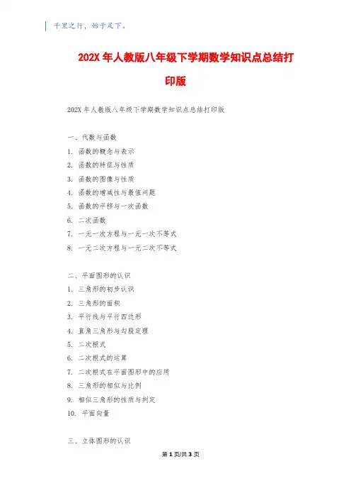 202X年人教版八年级下学期数学知识点总结打印版