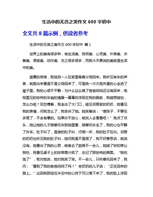 生活中的无言之美作文600字初中