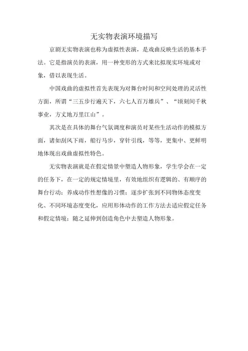 无实物表演环境描写